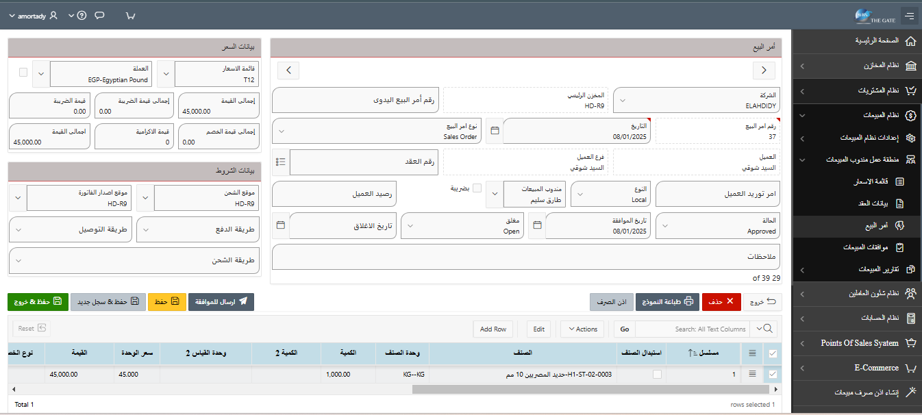 WBS The Gate ERP Features